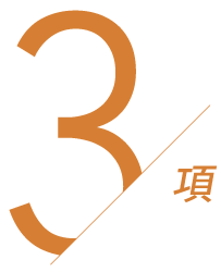 3項